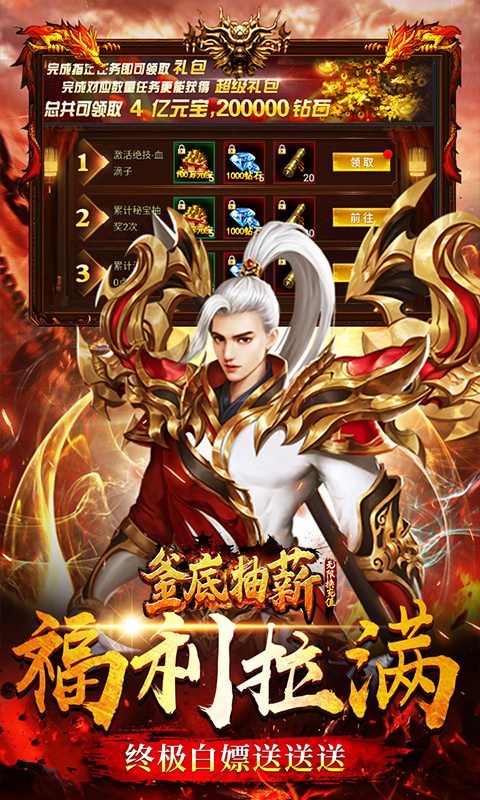 釜底抽薪（无限换充值）游戏截图