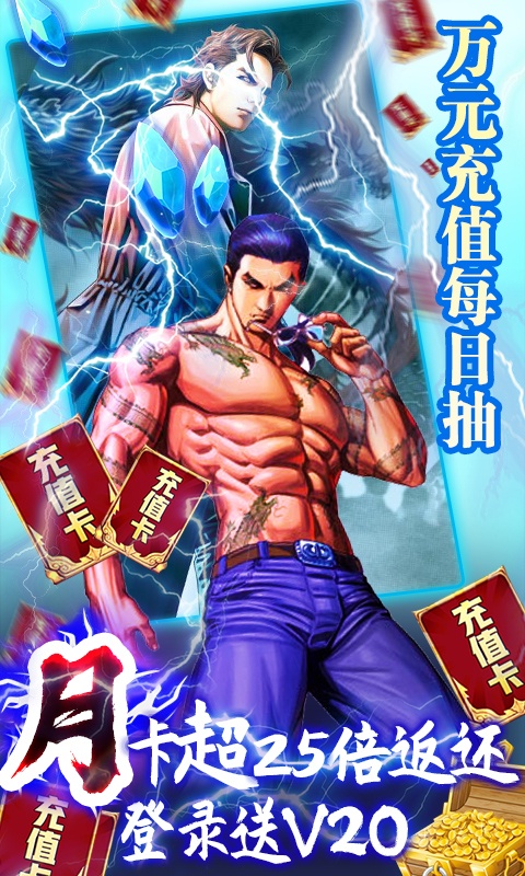 热血战师（赌神送充）游戏截图