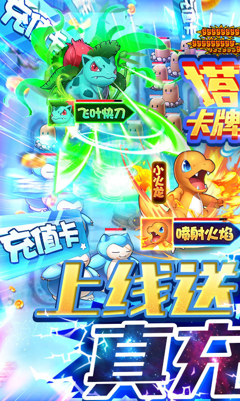 塔防精灵（无限爆真充）游戏截图