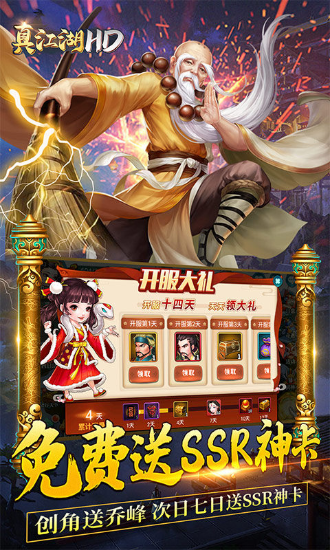 真江湖HD（送GM五千充）游戏截图4