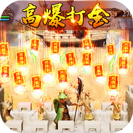 魅影之刃(打金闹新春)