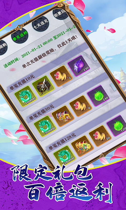 战魂西游（送万元真充）游戏截图