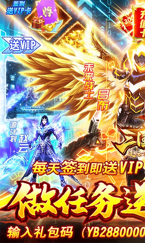 三国志赵云传（无限爆充值）游戏截图