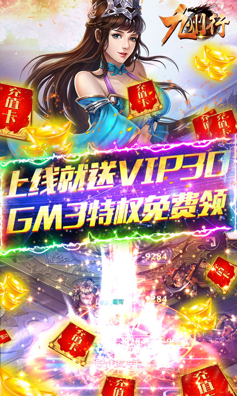 九州行（送GM无限充）游戏截图