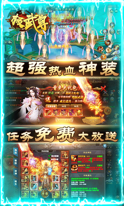 极武尊（送一亿元宝）游戏截图