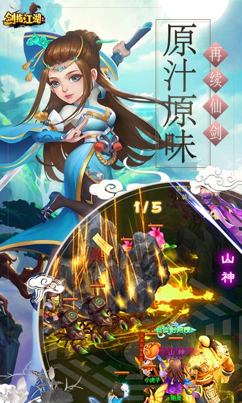 剑指江湖(折扣特权)游戏截图