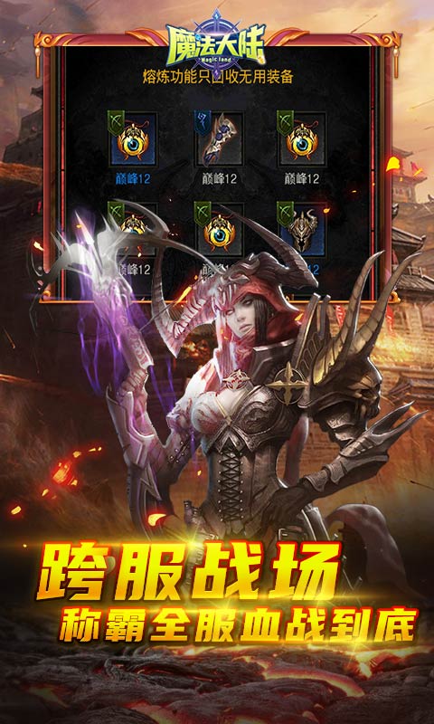 魔法大陆(经典暗黑)游戏截图