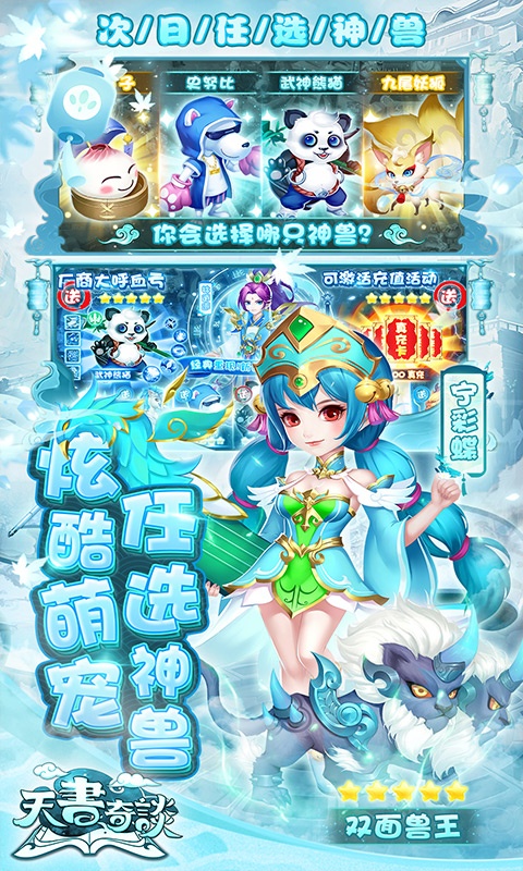 天书奇谈（全神兽真充）游戏截图