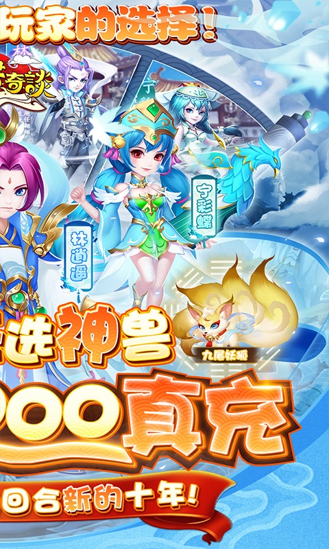 天书奇谈（全神兽真充）游戏截图