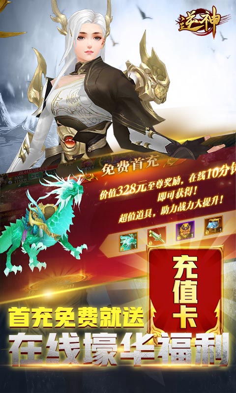 逆神（无限送真充）游戏截图