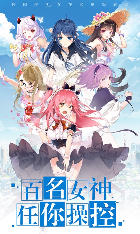 校花梦工厂