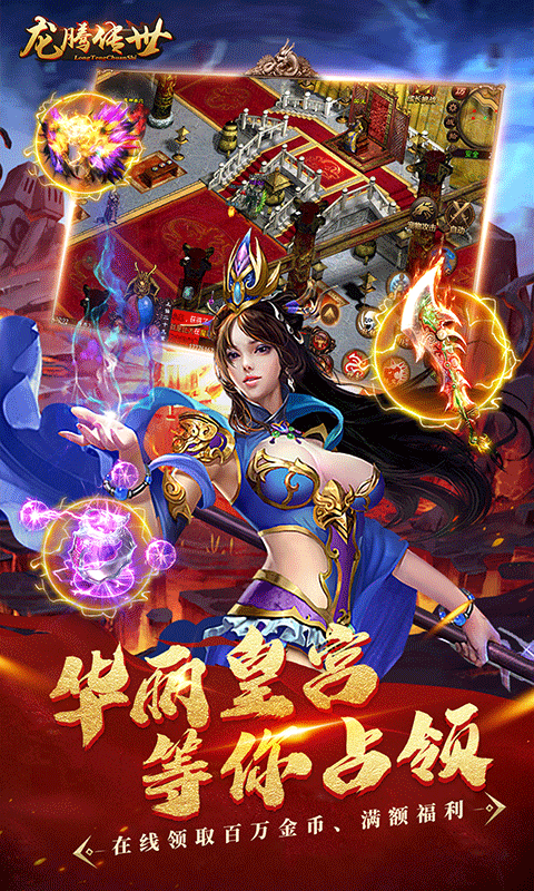 龙腾传世(BT版)游戏截图2