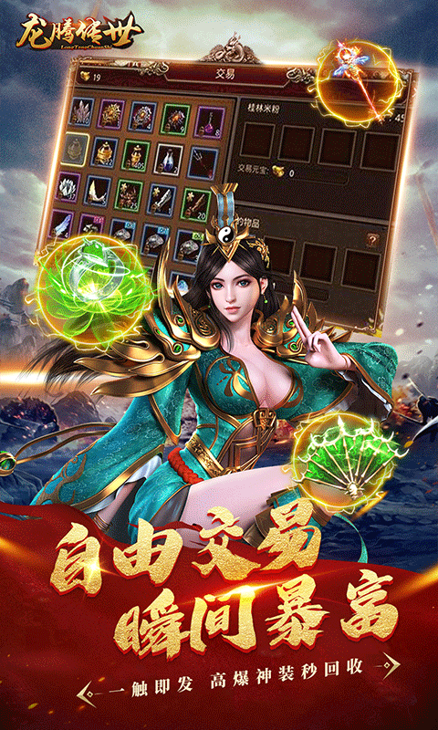 龙腾传世(BT版)游戏截图5