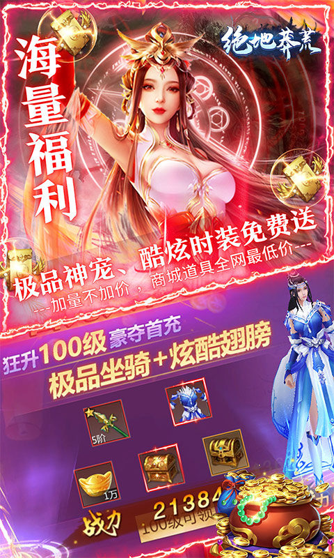 绝地莽荒(无限制GM版)游戏截图3