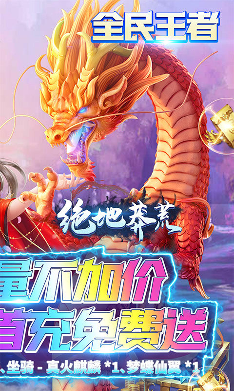 绝地莽荒(无限制GM版)游戏截图2