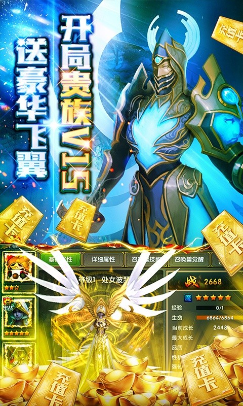 神鬼传奇（超V海量商城）游戏截图5