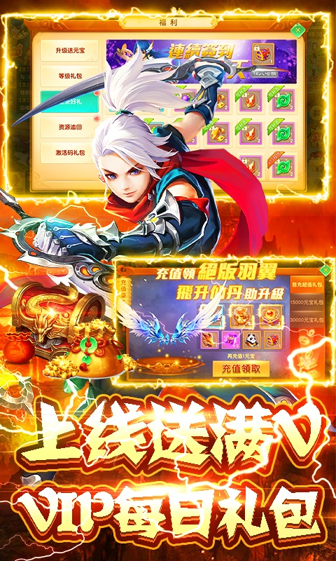 六界飞仙（送神兵神宠）游戏截图