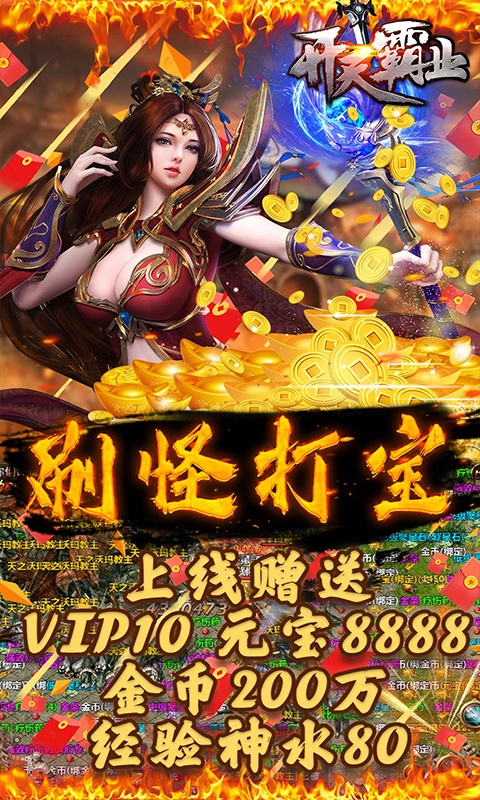 开天霸业（刀刀爆红包）游戏截图