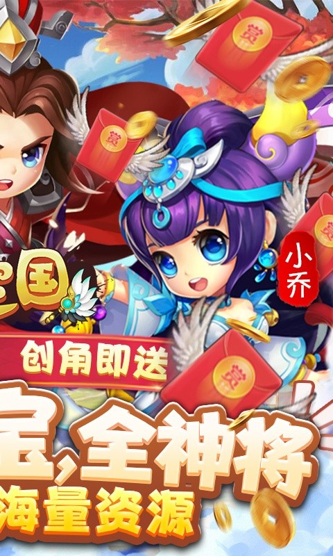 纯三国(送无限资源)游戏截图2