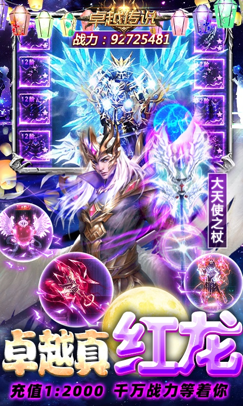 卓越传说（万充MU神显）游戏截图4