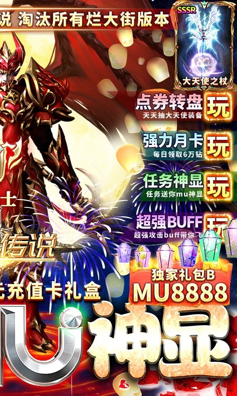 卓越传说（万充MU神显）游戏截图2