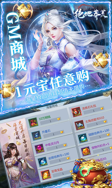 绝地莽荒(无限制GM版)游戏截图4