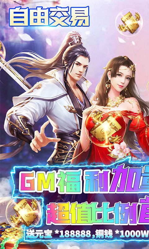 绝地莽荒(无限制GM版)游戏截图1