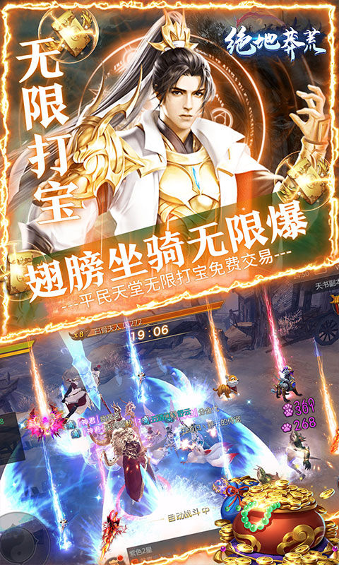 绝地莽荒(无限制GM版)游戏截图5