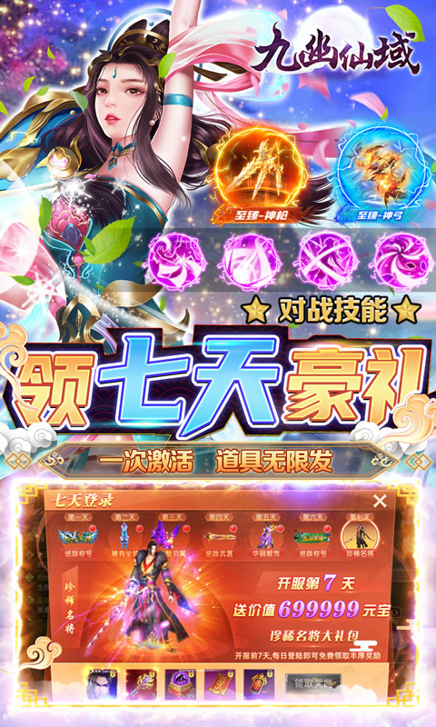 九幽仙域（GM买断后台）游戏截图
