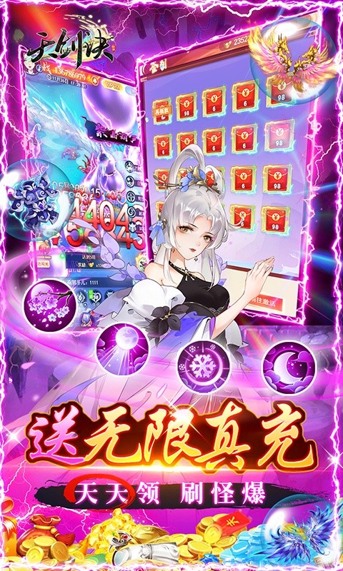 天剑诀（共享百万充）游戏截图4