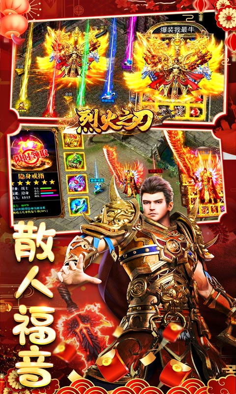 烈火之刃(赤血红包版)游戏截图