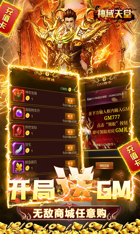 神域天堂（GM刷充指令）游戏截图