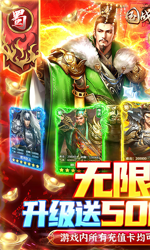 国战来了（无限送充值）游戏截图