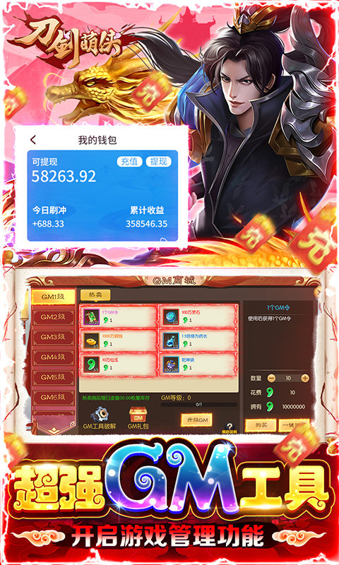 刀剑萌侠（GM管理员）
