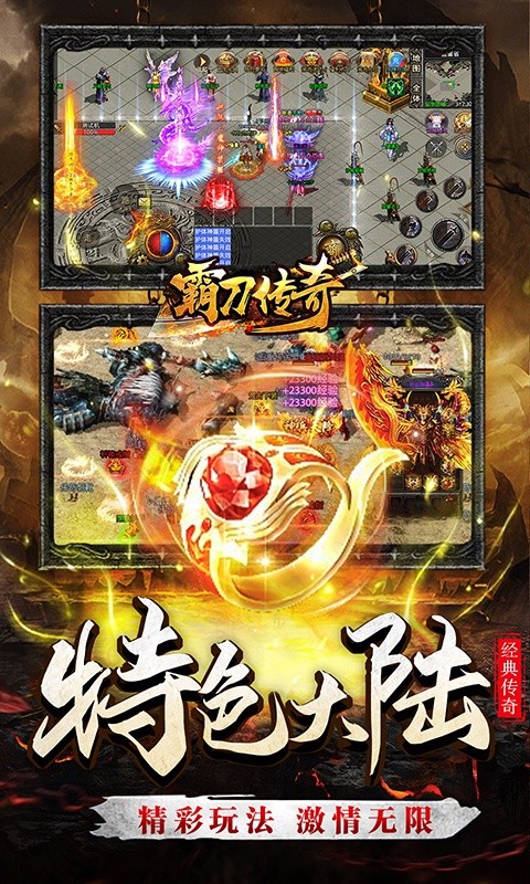 霸刀传奇(打金高爆爽)游戏截图3