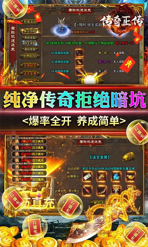 传奇正传（迷失无限刀）游戏截图