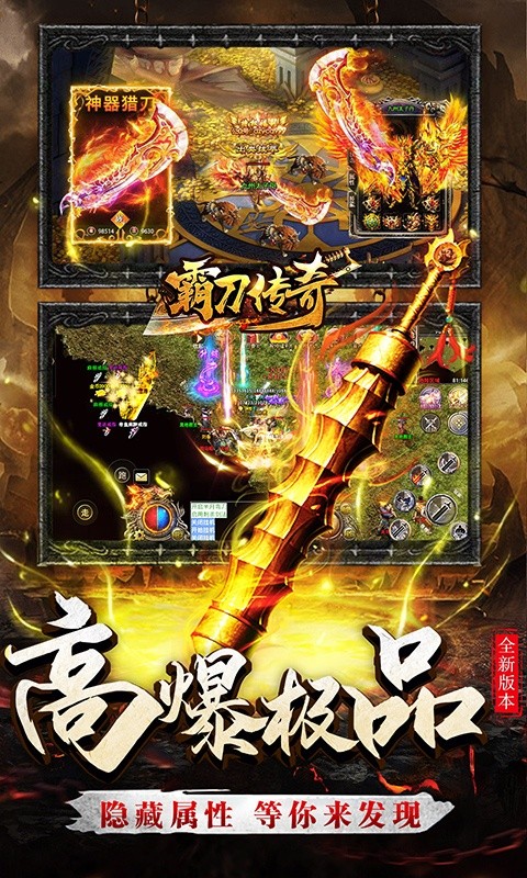 霸刀传奇(打金高爆爽)游戏截图2