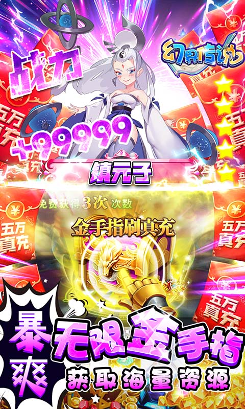 幻界传说（送满GM万充）