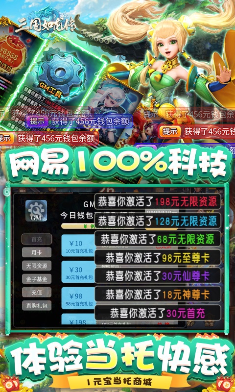 三国如龙传（GM网易刷充）