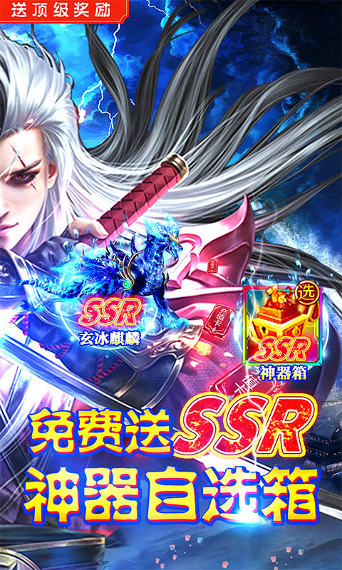 剑镇三界（送神器10W充）游戏截图