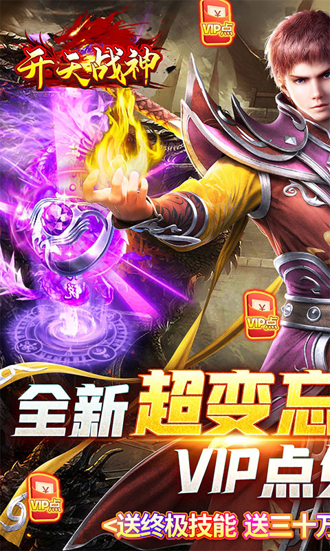 开天战神（超变忘忧）游戏截图