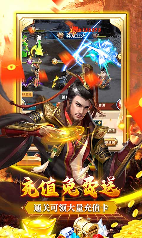 一号军团(闯关送充值)游戏截图