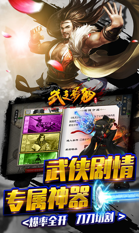 武之影魅（群侠无限刀）游戏截图