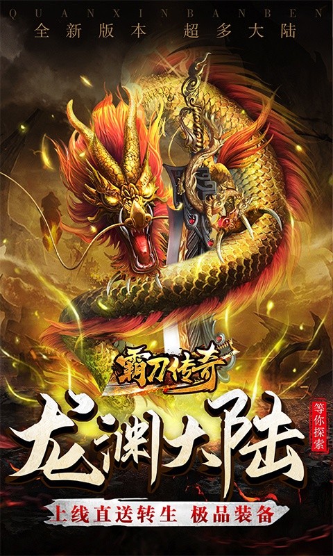 霸刀传奇(打金高爆爽)游戏截图1