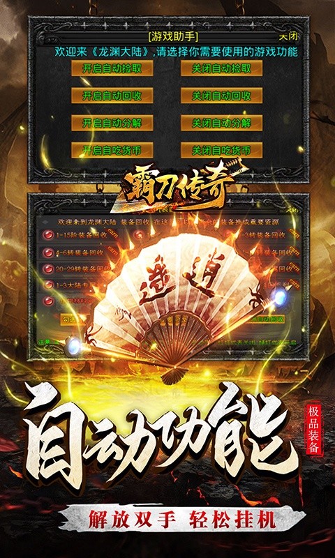 霸刀传奇(打金高爆爽)游戏截图5