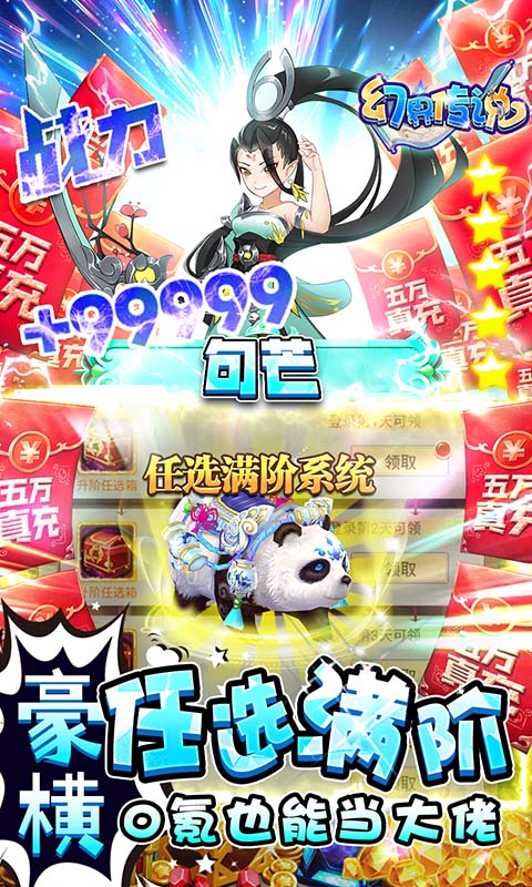 幻界传说（送满GM万充）