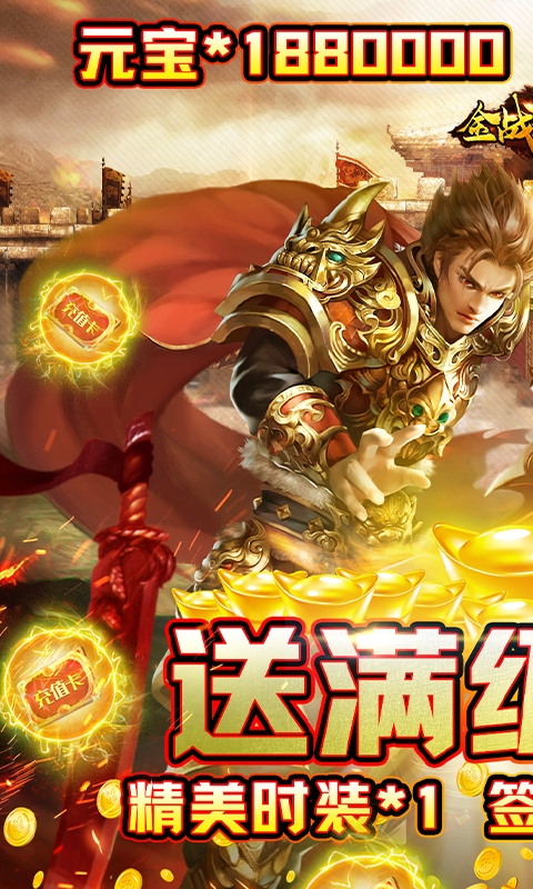 金战坦克团（天天领充值）游戏截图