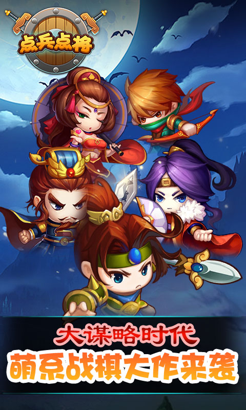 点兵点将(福利版)游戏截图