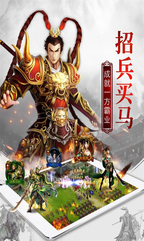 权御三国（官方混服）游戏截图