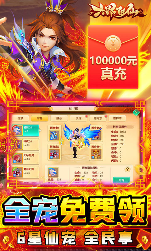 六界飞仙（真充无限送）游戏截图